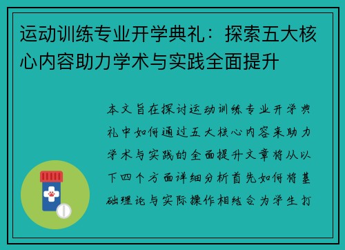 运动训练专业开学典礼:探索五大核心内容助力学术与实践全面提升 运动训练专业开学典礼:探索五大核心内容助力学术与实践全面提升