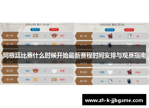 阿根廷比赛什么时候开始最新赛程时间安排与观赛指南 阿根廷比赛什么时候开始最新赛程时间安排与观赛指南