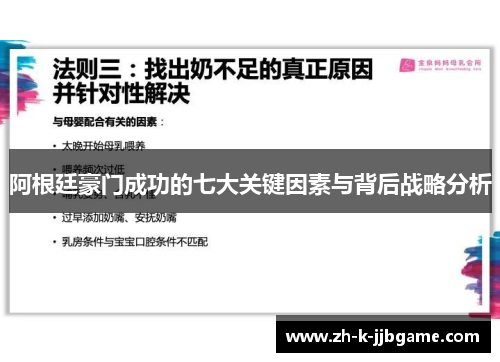 阿根廷豪门成功的七大关键因素与背后战略分析 阿根廷豪门成功的七大关键因素与背后战略分析