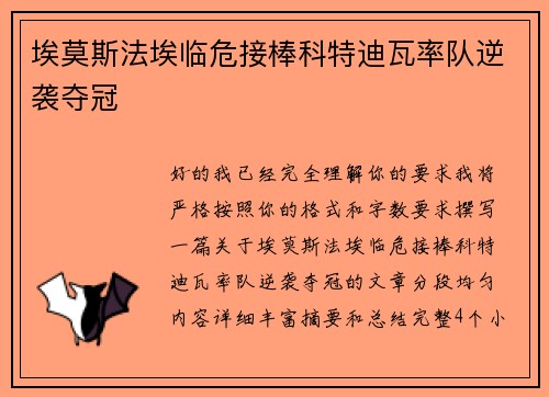 埃莫斯法埃临危接棒科特迪瓦率队逆袭夺冠