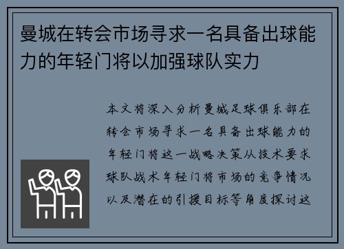 曼城在转会市场寻求一名具备出球能力的年轻门将以加强球队实力 曼城在转会市场寻求一名具备出球能力的年轻门将以加强球队实力