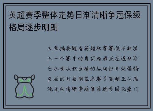 英超赛季整体走势日渐清晰争冠保级格局逐步明朗 英超赛季整体走势日渐清晰争冠保级格局逐步明朗